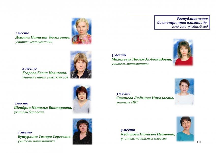 Республиканская дистанционная олимпиада