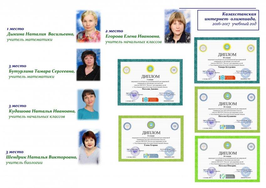 Казахстанская интернет-олимпиада