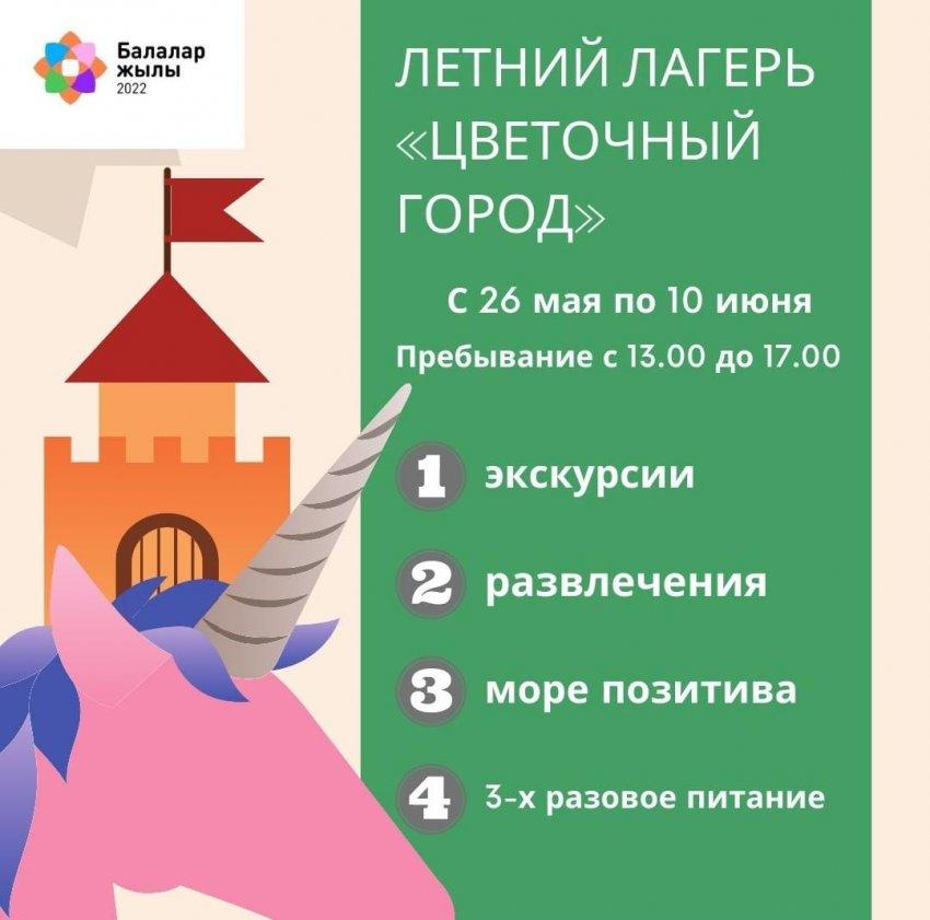 Открытие летнего пришкольного лагеря "Цветочный город"