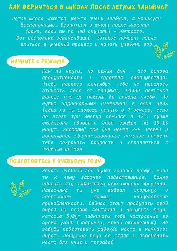 Как вернуться в школу после летних каникул