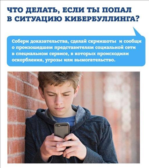 11 ноября – День борьбы с кибербуллингом