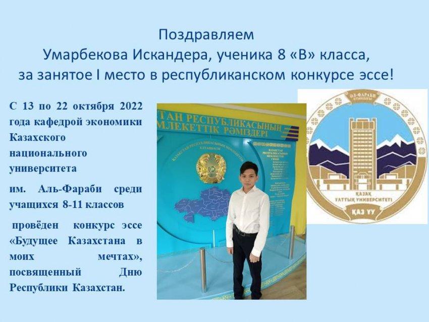 Республиканский конкурс эссе