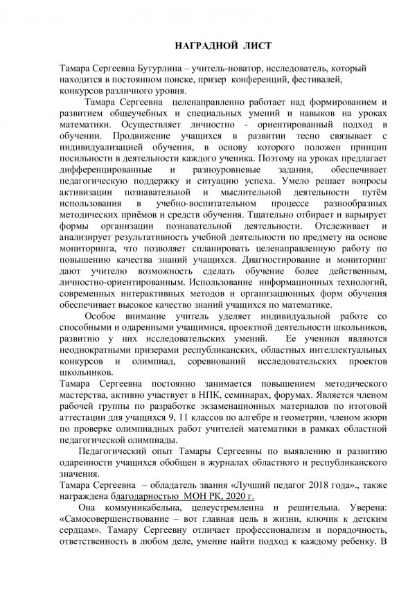 Наградной лист Бутурлина Т.С.