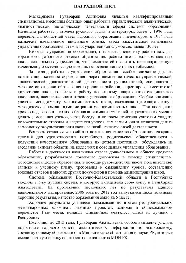 Наградной лист Маткаримова Г.А.