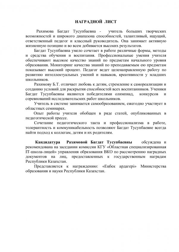 Награднойт лист Рахимова Б.Т.