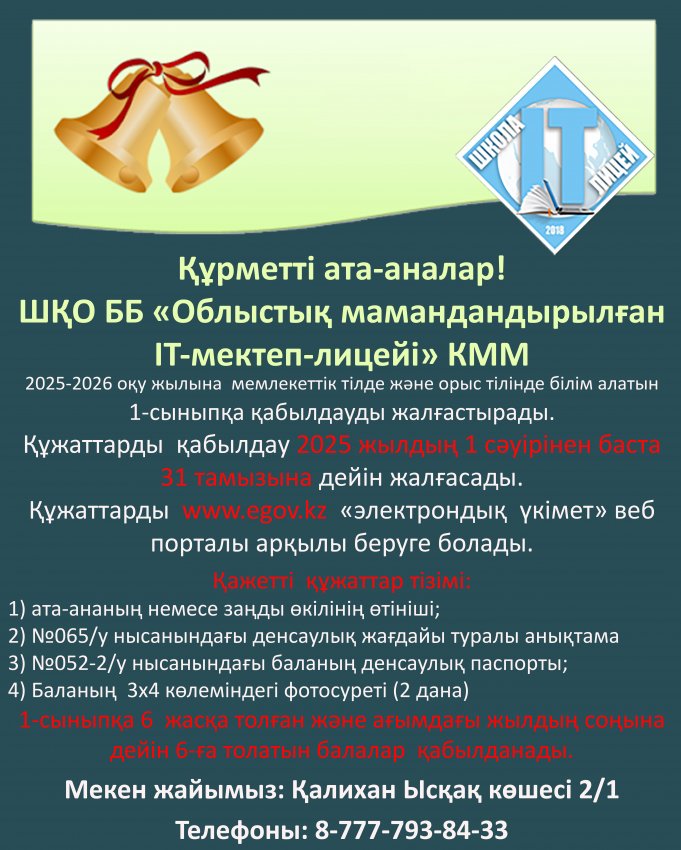 Прием в 1 класс