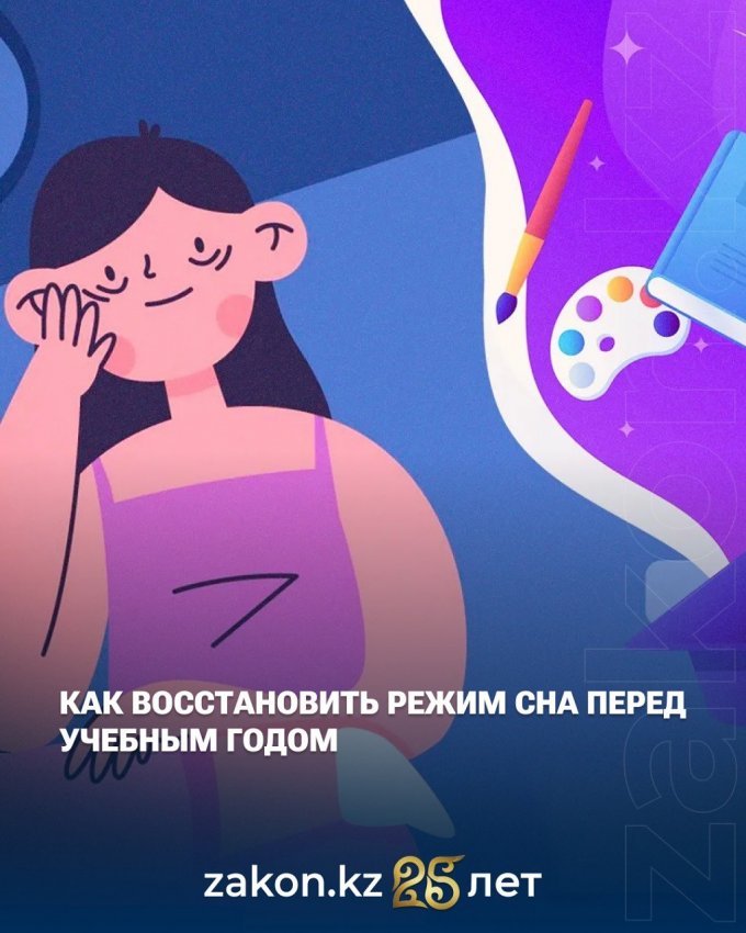 Как восстановить режим сна перед учебным годом
