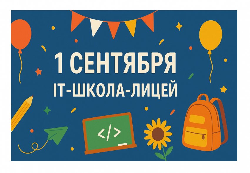 Новый учебный год