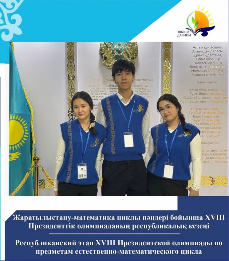 Республиканский этап XVIII Президентской олимпиады по предметам естественно-математического цикла
