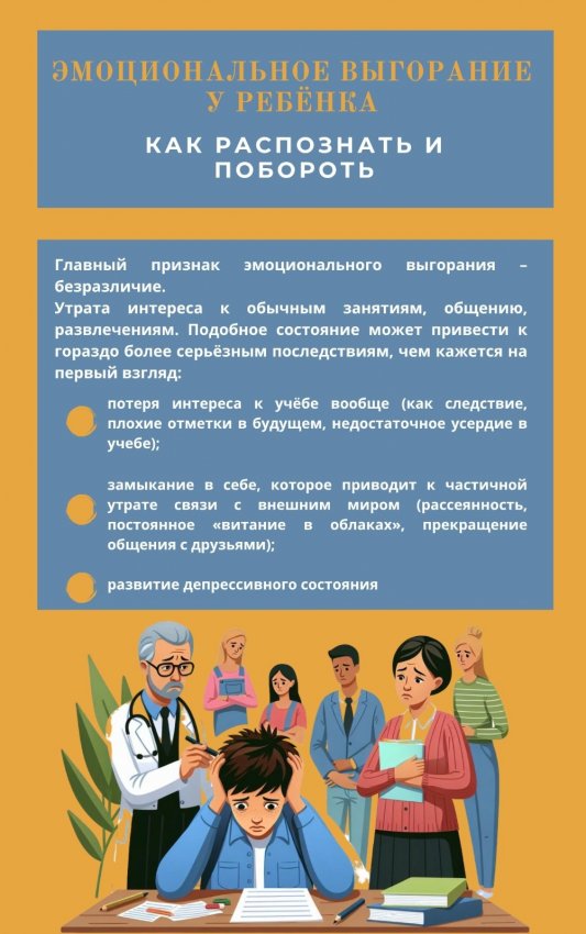 Эмоциональное выгорание у ребёнка: как распознать и побороть
